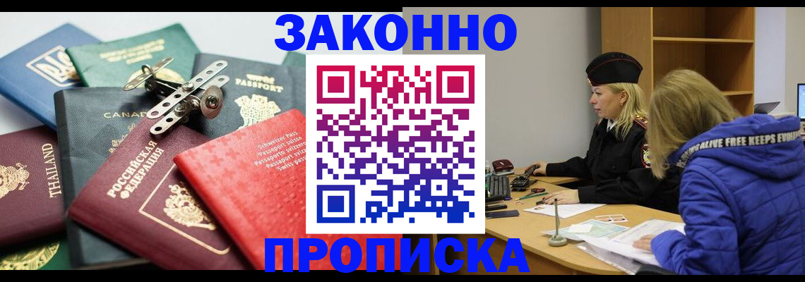 прописка для кредита в Артёме