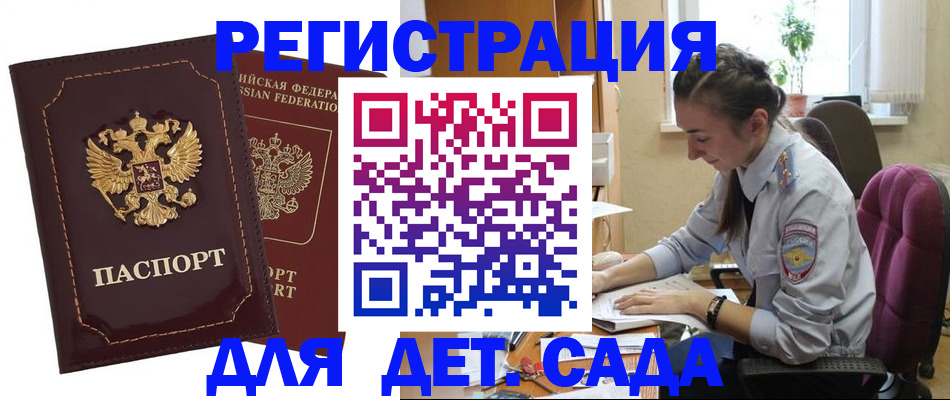 временная регистрация для всех в Артёме