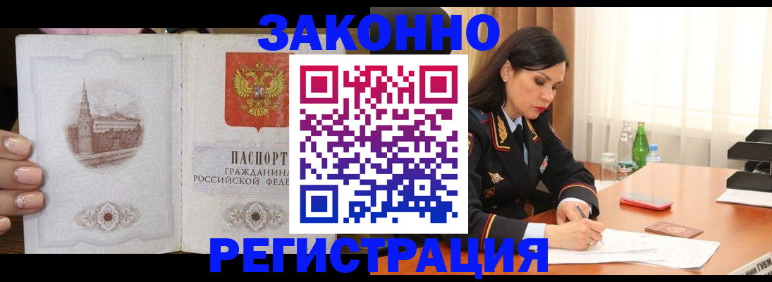 прописка от собственника в Артёме