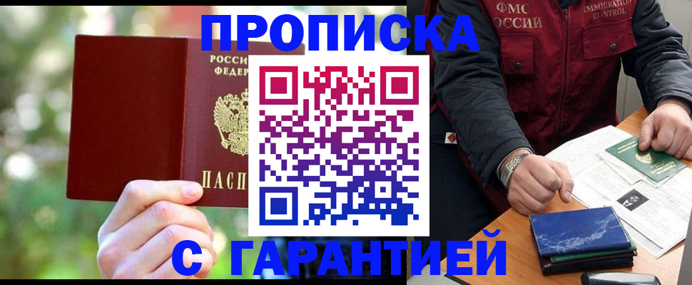 прописка для военкомата в Артёме
