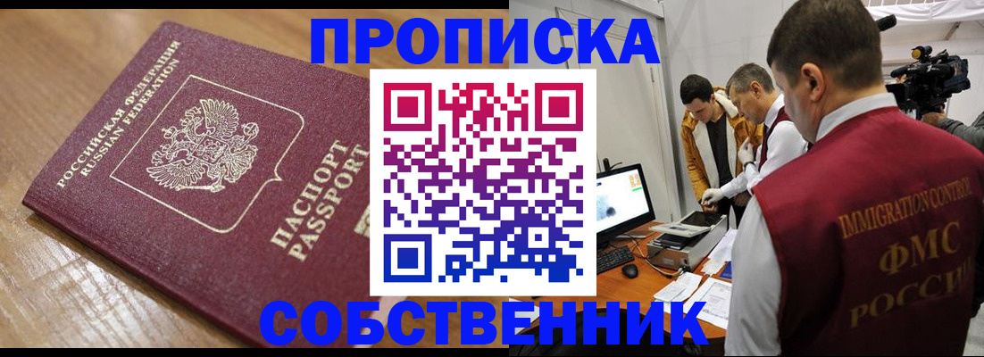 прописка для школы в Артёме